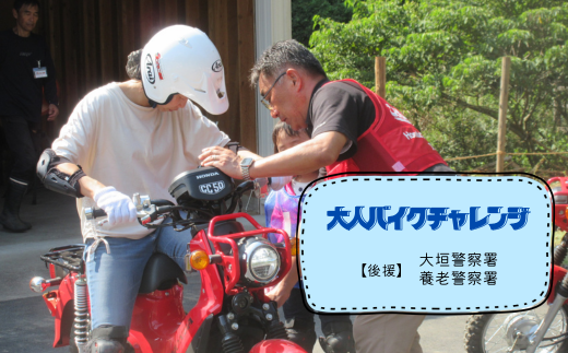 大人バイクチャレンジ (大人向けオートバイ体験) 午後の部