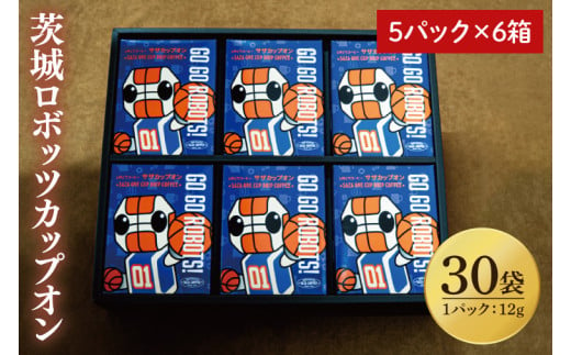 【茨城ロボッツカップオン 30P】（5p×6箱）【サザコーヒー 1杯取りコーヒー ドリップ ドリップパック 深煎り 専門店の味 コーヒー 珈琲 ギフト 誕生日プレゼント プロバスケットボールチーム バスケットボール Bリーグ B.LEAGUE ロボスケ 水戸市 茨城県】（CD-13） 1520052 - 茨城県水戸市