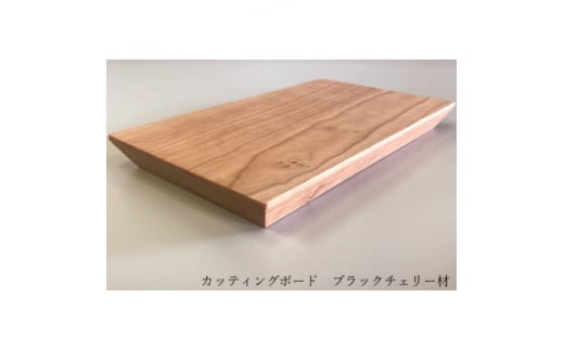 ブラックチェリー材　一枚板のカッティングボード・まな板 40cm(大牟田市)【1263650】 406919 - 福岡県大牟田市