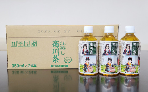 深蒸し菊川茶ペットボトル 350ml 24本入｜ お茶 茶 緑茶 深蒸し茶 菊川茶 ペットボトル 飲料 静岡県 菊川市 【2025年12月下旬迄順次発送予定】