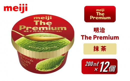 明治 The Premium 抹茶 200ml×12個 1435920 - 大阪府貝塚市