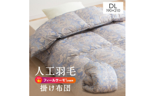 フィールサーモ生地人工羽毛掛布団 ダブル ブルー 人工羽毛量2.8kg【1282800】 401979 - 福岡県大牟田市
