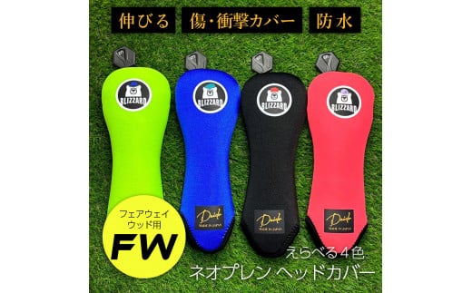 【G02-FW】ヘッドカバー　サーモンピンク（フェアウェイウッド用）【55079】 1515763 - 福島県南相馬市