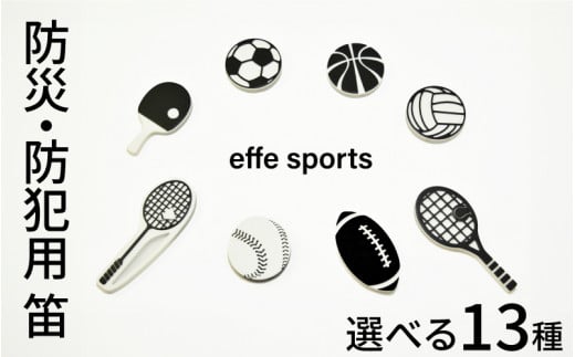 防災・防犯用 笛『effe（エッフェ）～sports～』 [B-07008] / ホイッスル ホイッスルフック付き 防災グッツ 防犯グッズ ポケットサイズ笛 安全笛 笛 福井県鯖江市 1530808 - 福井県鯖江市