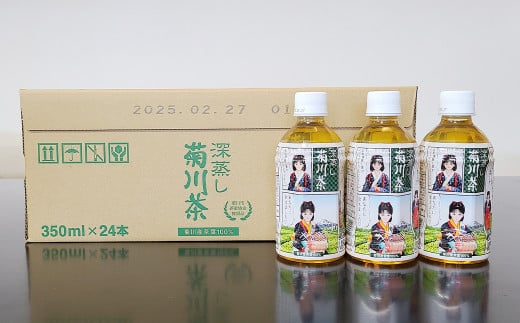 [2個口]深蒸し菊川茶ペットボトル 350ml 48本入| お茶 茶 緑茶 深蒸し茶 菊川茶 ペットボトル 飲料 静岡県 菊川市