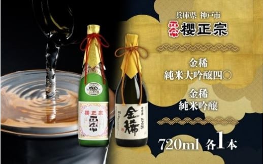 純米大吟醸 720ml 2種E