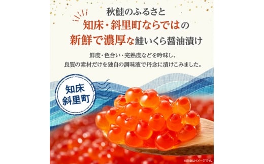 鮭いくら 醤油漬け 60g × 6個 セット (計360g)＜丸中しれとこ食品＞_ イクラ 北海道 魚卵 魚 魚介 小分け 海鮮 人気 美味しい  【1265951】 - 北海道斜里町｜ふるさとチョイス - ふるさと納税サイト