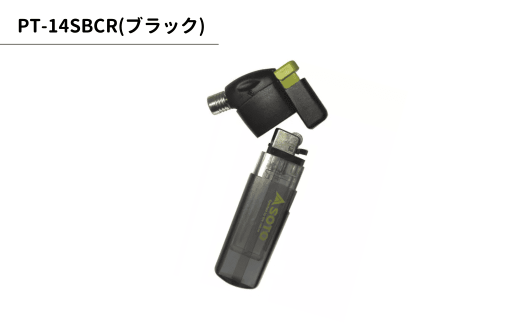 [SOTO]ポケトーチ ブラック PT-14SBCR | 埼玉県 上尾市 バーナー 強力バーナー 料理 防災 防災グッズ 地震 キャンプ アウトドア 新富士バーナー SOTO ソート 使い捨てライター 炎温度約800℃ 趣味 模型づくり ハンダ付け 花火 線香 着火 持ち運び 軽い 軽量 アウトドアグッズ キャンパー 炙り料理 手料理 プロ