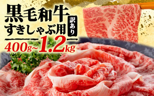 【A4～A5】博多和牛しゃぶすき焼き用（肩ロース肉・肩バラ・モモ肉）800ｇ（400ｇ×2ｐ） 1502508 - 福岡県川崎町