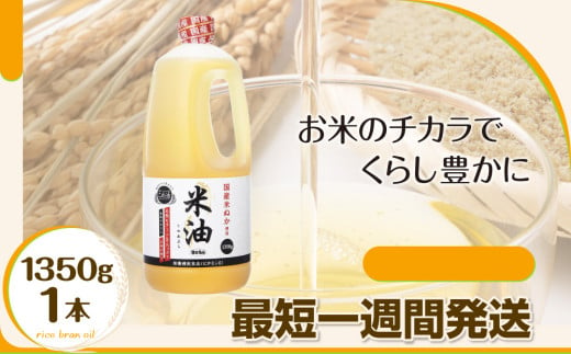 ボーソー米油 1350g 1本 油 米油 クセがない 食用こめ油 ボーソー油脂