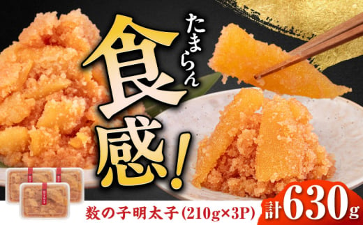 【お歳暮対象】数の子明太子210g×3パック（計630g）《築上町》【株式会社マル五】 [ABCJ020] 17000円 1万7千円 1002053 - 福岡県築上町