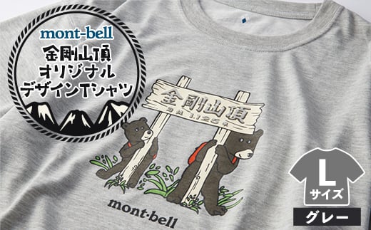 ＜グレーL＞大阪府千早赤阪村金剛山頂　オリジナルデザインTシャツ　モンベル(mont-bell)【1527588】