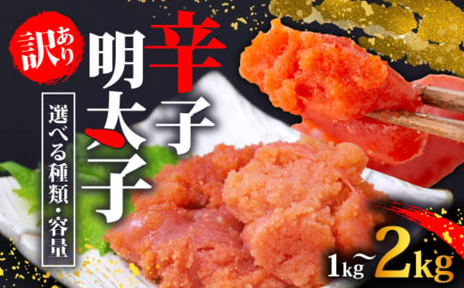 大満足！訳あり！無着色辛子明太子　並切 1kg(500g×2ｐ） 1502470 - 福岡県川崎町