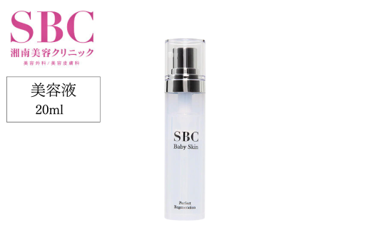 SBC ベビースキン パーフェクトリジェネレーション美容液 20ml | 埼玉県 上尾市 SBC 湘南美容 湘南美容クリニック 美容液 -  埼玉県上尾市｜ふるさとチョイス - ふるさと納税サイト