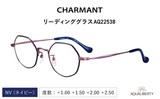 【選べる度数とフレームカラー！】CHARMANT リーディンググラス AQ22538  ネイビー [G-09909] /眼鏡 老眼鏡 めがね メガネ シャルマン ブルーライトカット 紫外線カット UVカット カラーフレーム＋1.00＋1.50＋2.00＋2.50 福井県鯖江市 1531651 - 福井県鯖江市