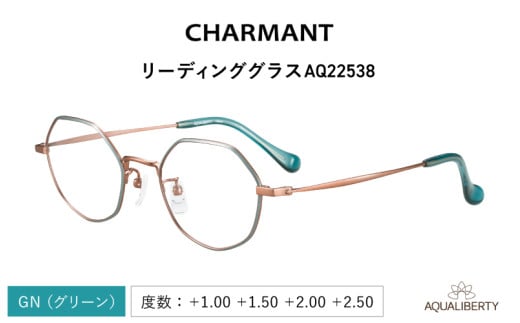 【選べる度数とフレームカラー！】CHARMANT リーディンググラス AQ22538  グリーン [G-09910] /眼鏡 老眼鏡 めがね メガネ シャルマン ブルーライトカット 紫外線カット UVカット カラーフレーム＋1.00＋1.50＋2.00＋2.50 福井県鯖江市 1531652 - 福井県鯖江市