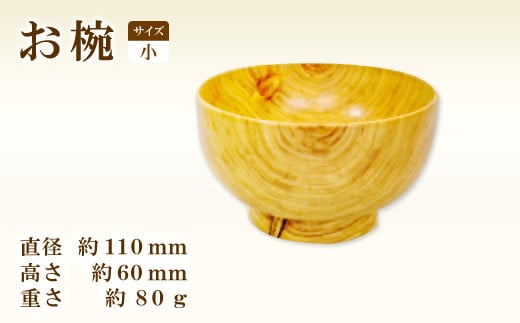 Hikimi 森の器 お椀 (小) 110【径:約110mm 高:約60mm 約80g 1個 食器 木製食器 器 お椀 茶碗 小鉢 民芸品 工芸品 木工品 手作り 木の温もり】 335832 - 島根県益田市