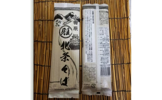 小田原・箱根唯一のそば畑から　小田原北条そば　乾麺　蕎麦生粉3割　200ｇ×3袋【 そば 家庭用 自宅用 贈答品 贈答用 ギフト お取り寄せ 御中元 お中元 お歳暮 贈り物 SOBA 蕎麦 麺 メン めん 神奈川県 小田原市 】 1292520 - 神奈川県小田原市