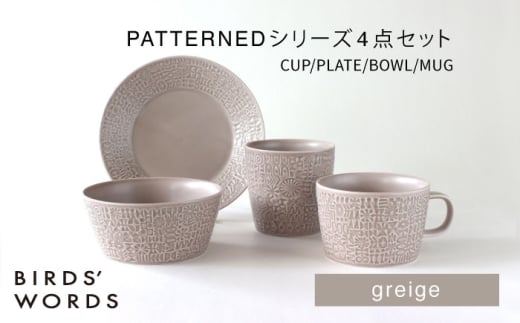 【波佐見焼】PATTERNED シリーズ greige 4点セット【BIRDS’ WORDS】 [CF091] 1521514 - 長崎県波佐見町