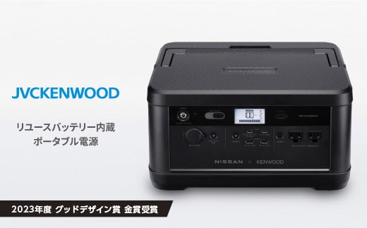 M5-02日産リーフリユースバッテリーポータブル電源 IPB01G 【KENWOOD】