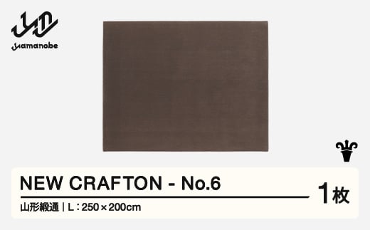 【山形緞通】 NEW CRAFTON - No.6 (L) 高級 カーペット 絨毯 じゅうたん インテリア ラグ おしゃれ オシャレ お洒落 oc-ncxxl-no6 1520754 - 山形県山辺町