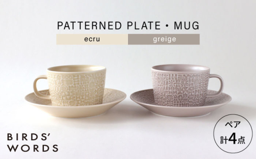 【波佐見焼】PATTERNED PLATE・MUG ペア 4点セット ecru + greige　【BIRDS’ WORDS】 [CF087] 1521510 - 長崎県波佐見町