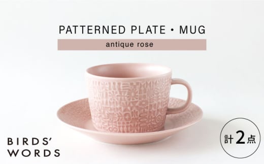 【波佐見焼】PATTERNED PLATE,MUG セット antique rose 【BIRDS’ WORDS】 [CF088] 1521511 - 長崎県波佐見町