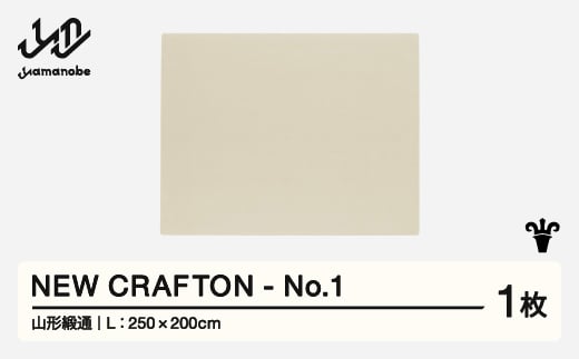 【山形緞通】 NEW CRAFTON - No.1 (L) 高級 カーペット 絨毯 じゅうたん インテリア ラグ おしゃれ オシャレ お洒落 oc-ncxxl-no1 1520739 - 山形県山辺町