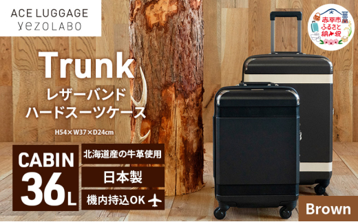 Trunkレザーバンドハードスーツケース_No.5800177 ブラウン 36L キャリーバッグ 旅行バッグ 旅行 海外旅行 旅行用品 日本製