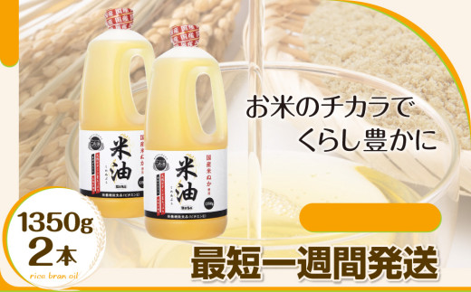 ボーソー米油 1350g 2本セット 油 米油 クセがない 食用こめ油 ボーソー油脂