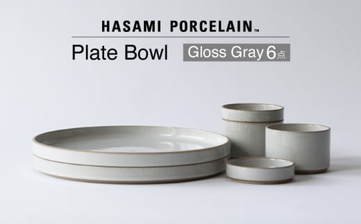 【波佐見焼 HASAMI PORCELAIN】プレート ボウル グロスグレイ 6点セット 【東京西海】 [DD232] 1521517 - 長崎県波佐見町