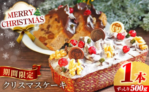 【先行予約】【着日指定可】【季節限定】クリスマスケーキ 500g　【マーロウ】 けーき くりすます スイーツ 贅沢 横須賀 [AKAF034] 1528179 - 神奈川県横須賀市