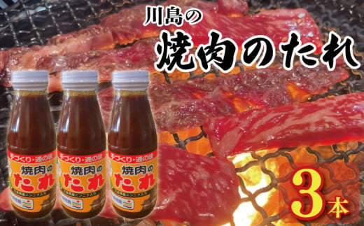 焼肉のたれ 1.2kg ( 400g × 3 ) 焼肉 肉 たれ タレ 調味料 しょうゆ 醤油 みそ 味噌 はちみつ 蜂蜜 にんにく 牛肉 豚肉 鶏肉 野菜 やさい BBQ アウトドア キャンプ 常温保存 送料無料 お取り寄せ グルメ 徳島県 吉野川市