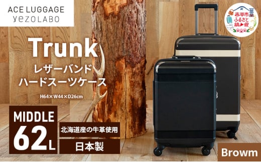 Trunkレザーバンドハードスーツケース_No.5800277 ブラウン 62L キャリーバッグ 旅行バッグ 旅行 海外旅行 旅行用品 日本製