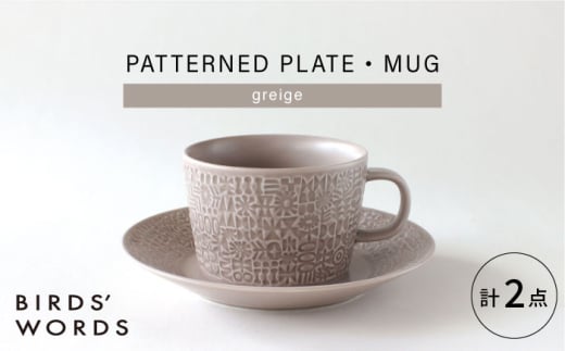 【波佐見焼】PATTERNED PLATE,MUG セット greige 【BIRDS’ WORDS】 [CF089] 1521512 - 長崎県波佐見町