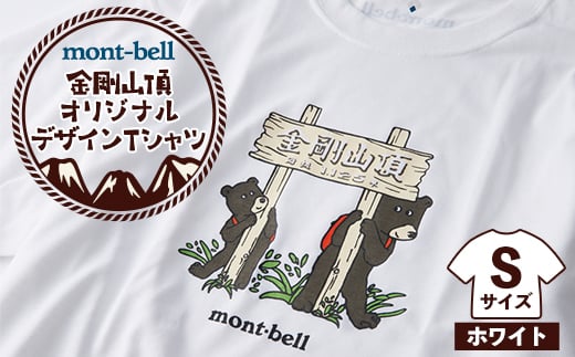 ＜白 S＞大阪府千早赤阪村　金剛山頂 オリジナルデザインTシャツ モンベル (mont-bell)【1454430】 1304928 - 大阪府千早赤阪村