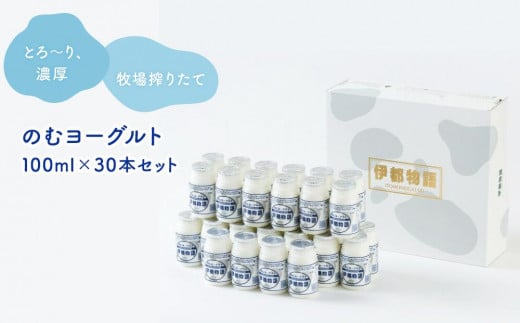 のむヨーグルト伊都物語　１００ml×３０本セット 548284 - 福岡県福岡市