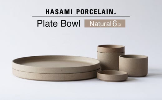 【波佐見焼 HASAMI PORCELAIN】プレート ボウル ナチュラル 6点セット 【東京西海】 [DD230] 1521515 - 長崎県波佐見町