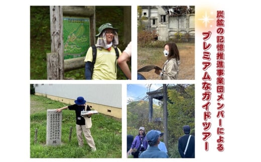 「炭鉄港専門ガイドと巡る」産業遺産見学ツアー