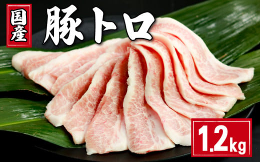 豚肉 豚トロ 約1.2kg (300g×4) トントロ 豚 ぶた ポーク 焼肉 BBQ アウトドア キャンプ 国産 国産豚 千葉県産 千葉県産豚 トロ 肉 真空 真空パック 小分け 冷凍 冷凍商品 お取り寄せ グルメ 特産品 ギフト 贈物 プレゼント 贈り物 ブランド豚 送料無料 塩 塩ダレ 豚トロ丼 肉じゃが 餃子 豚丼 生姜焼き ウインナー ソーセージ とんかつ 千葉県 銚子市 イシゲミート 1332763 - 千葉県銚子市