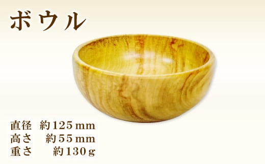 Hikimi 森の器 ボウル 125【径:約125mm 高:約55mm 約:130g 1個 食器 木製食器 器 お椀 茶碗 小鉢 ボウル 民芸品 工芸品 木工品 手作り 木の温もり】 324882 - 島根県益田市