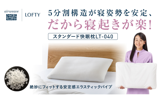（エアウィーヴ グループ）ロフテー「5セルピロー エラスティックパイプ」サイズ１号　（103-13）