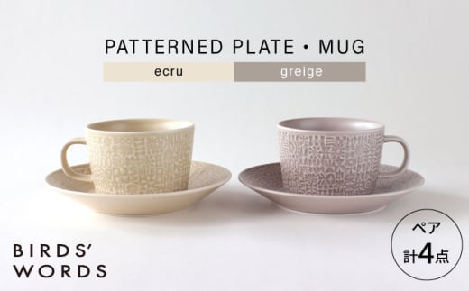 [波佐見焼]PATTERNED PLATE・MUG ペア 4点セット ecru + greige [BIRDS' WORDS] [CF087]