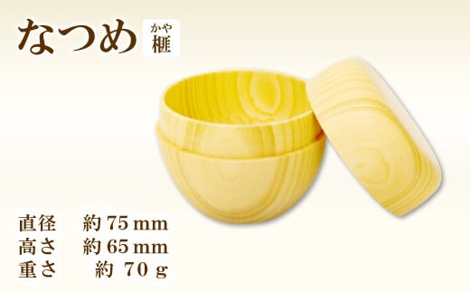 棗 コレクション 食器