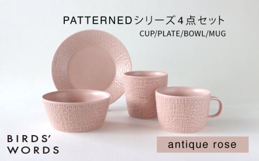 [波佐見焼]PATTERNED シリーズ antique rose 4点セット[BIRDS' WORDS] [CF090]