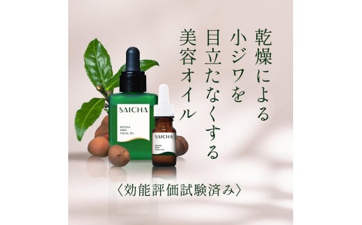 静岡産・無添加「茶の実油100%美容オイル」20mL