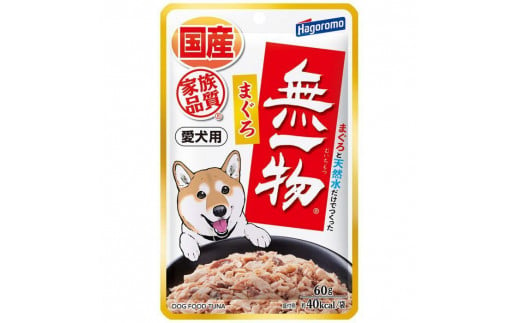 [定期便]全3回 ペットフード愛犬用無一物(R)パウチまぐろ60g[はごろもフーズ]