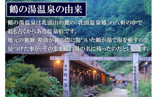 乳頭温泉郷 鶴の湯温泉 ペア宿泊券 1泊2食 - 秋田県仙北市｜ふるさとチョイス - ふるさと納税サイト