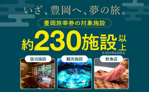 兵庫県豊岡市のふるさと納税 豊岡市旅行クーポン 6,000円分 3年間有効 城崎温泉 出石 竹野 神鍋 など 市内の宿泊施設 飲食店 観光施設 230施設以上で使える旅行券 「豊岡旅幸券」 旅行 宿泊 トラベルの チケット クーポン ギフト プレゼント にも最適