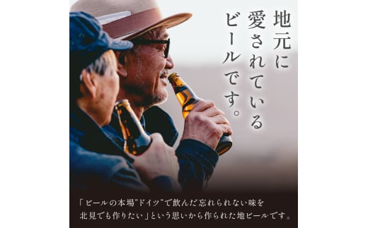 3ヶ月定期便】オホーツクビール 6本 ( 飲料 飲み物 お酒 ビール 地ビール クラフトビール 3カ月 3回 セット 詰め合わせ  )【999-0049】 - 北海道北見市｜ふるさとチョイス - ふるさと納税サイト